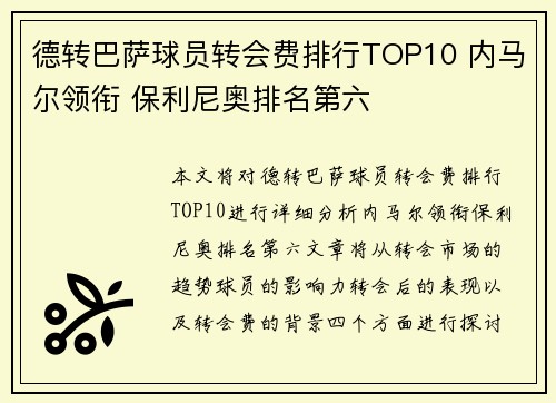 德转巴萨球员转会费排行TOP10 内马尔领衔 保利尼奥排名第六