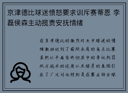 京津德比球迷愤怒要求训斥赛蒂恩 李磊侯森主动揽责安抚情绪