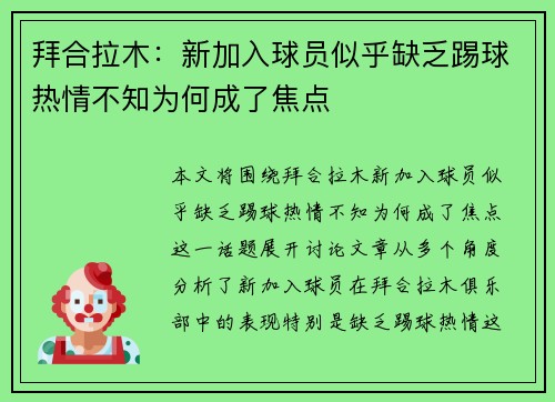 拜合拉木：新加入球员似乎缺乏踢球热情不知为何成了焦点