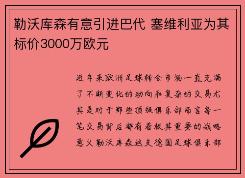 勒沃库森有意引进巴代 塞维利亚为其标价3000万欧元