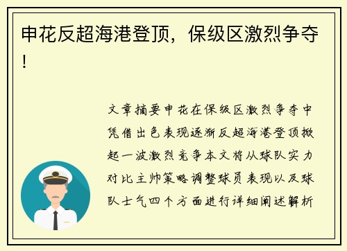 申花反超海港登顶，保级区激烈争夺！