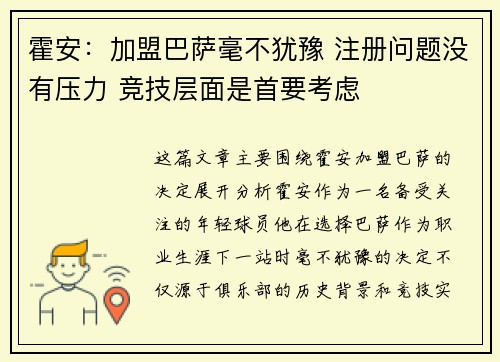 霍安：加盟巴萨毫不犹豫 注册问题没有压力 竞技层面是首要考虑