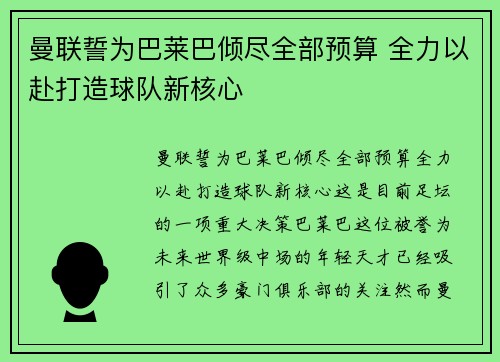 曼联誓为巴莱巴倾尽全部预算 全力以赴打造球队新核心