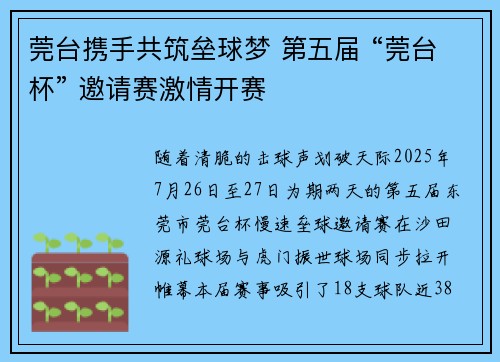 莞台携手共筑垒球梦 第五届 “莞台杯” 邀请赛激情开赛