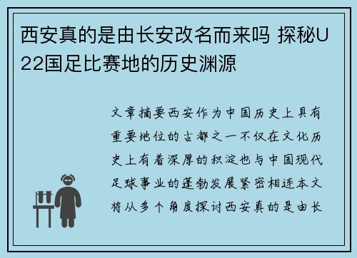 西安真的是由长安改名而来吗 探秘U22国足比赛地的历史渊源